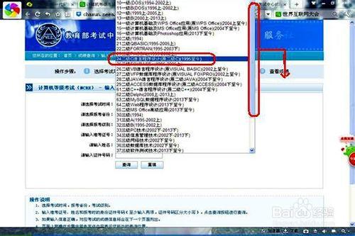 計算機二級成績查詢步驟