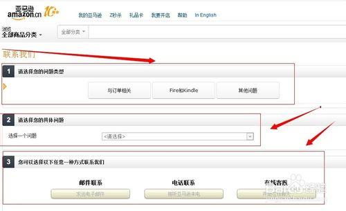 如何聯絡亞馬遜客服