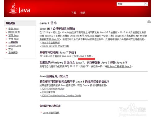 怎麼為MC裝Java 7