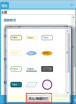 XMind中主題內容放在線上怎麼設定？