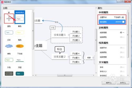 XMind中主題內容放在線上怎麼設定？