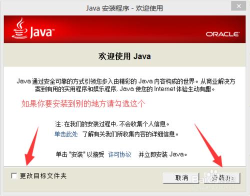 怎麼為MC裝Java 7