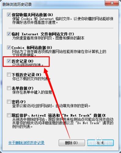 IE瀏覽器怎麼刪除歷史記錄