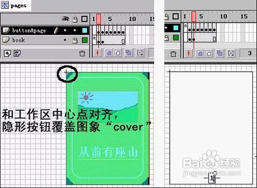 怎樣用Flash製作模擬書翻頁