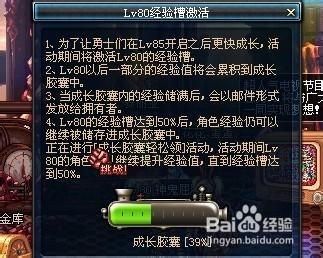 DNF真成長膠囊詳細使用攻略