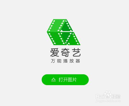 愛奇藝萬能播放器怎麼不關聯電腦圖片