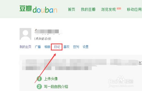 怎麼在豆瓣上寫日記