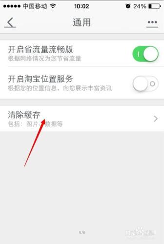 怎樣清理手機淘寶快取