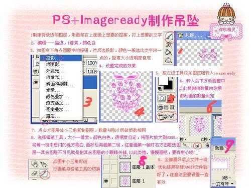 怎樣用PS製作漂亮的吊墜