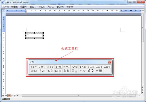 Word如何輸入公式