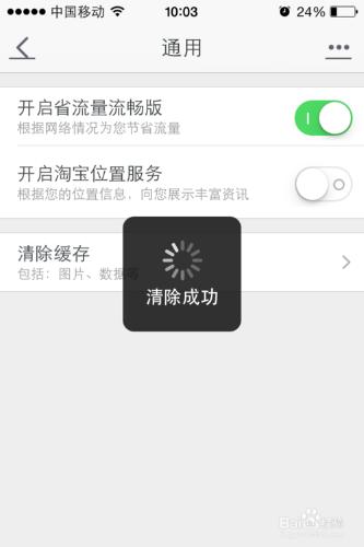怎樣清理手機淘寶快取