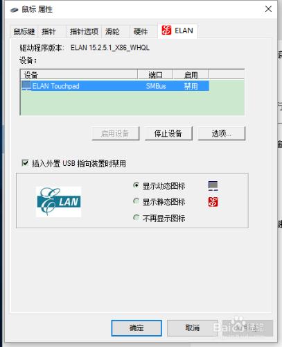 win10系統怎麼樣在連線滑鼠時禁用觸控板？