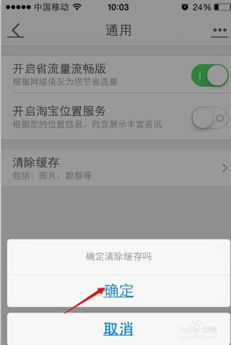 怎樣清理手機淘寶快取
