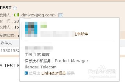 QQ郵箱怎麼看到領英資訊？