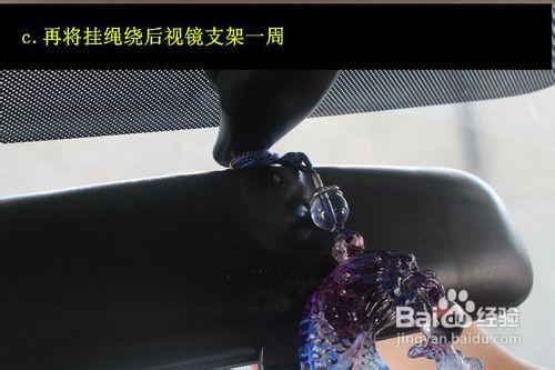 怎麼樣掛琉璃車掛既美觀又符合安全駕駛需要