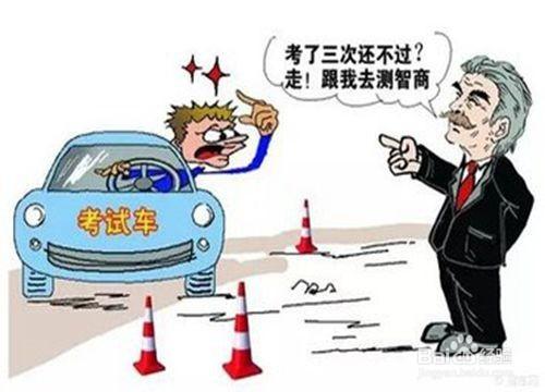 學車的過程與注意