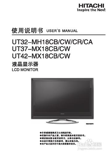 【說明書】日立UT32-MH18CA液晶顯示器（二）