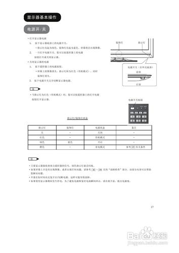 【說明書】日立UT32-MH18CA液晶顯示器（二）