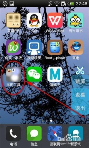 iLauncher仿iPhone桌面啟動器怎麼用