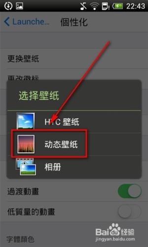 iLauncher仿iPhone桌面啟動器怎麼用