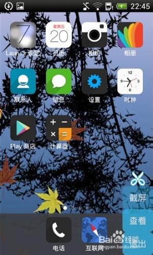 iLauncher仿iPhone桌面啟動器怎麼用