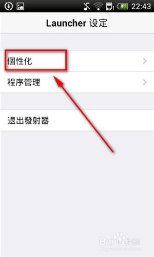 iLauncher仿iPhone桌面啟動器怎麼用