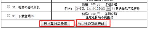 網站空間不夠了，如何升級？