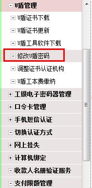 工行U盾密碼怎麼修改