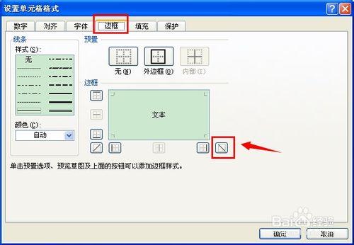 怎麼在excel中畫斜線