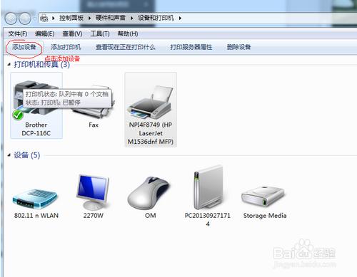 Win7掃描器怎麼新增