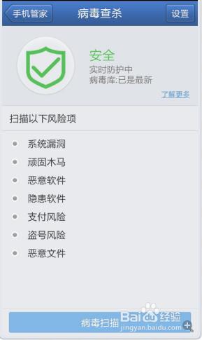如何智慧查殺手機病毒