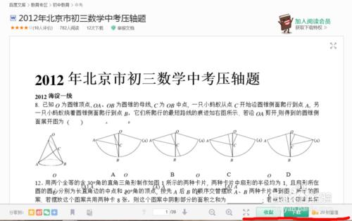 怎樣在百度文庫下載資料