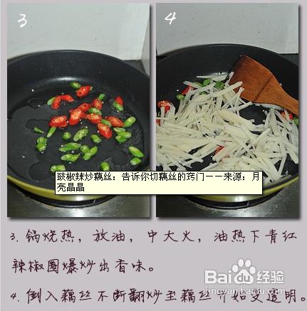 豉椒辣炒藕絲怎麼做