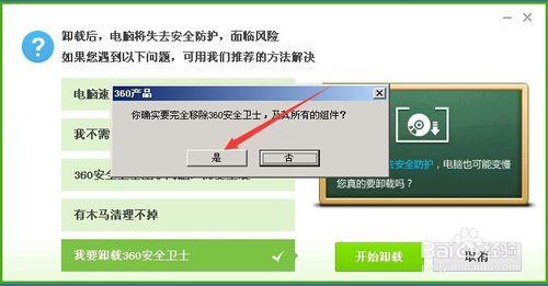 如何解除安裝360安軟體
