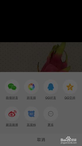 iPhone怎樣把手機百度中圖片分享給微信、QQ好友