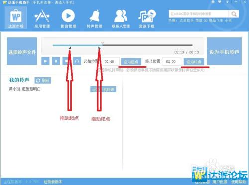 達派手機助手鈴聲怎麼設定