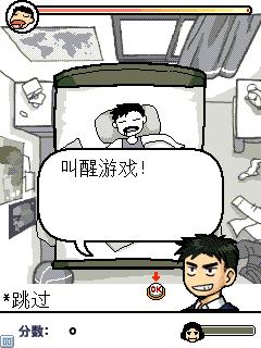 手機遊戲小屁孩狂人日記——起床遊戲攻略