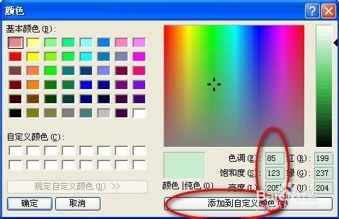 電腦顏色設定成保護視力的淺綠色