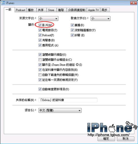 教你如何讓iPhone與iTunes影片同步