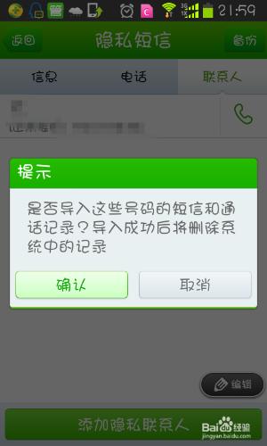 如何用軟體對手機簡訊進行加密？