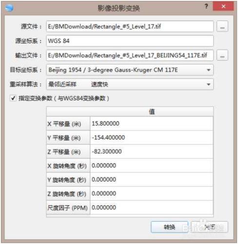 在ARCGIS中將衛星影像和現有的向量資料進行配準