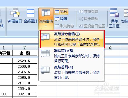 Excel如何設定行和列同時不受滾屏影響