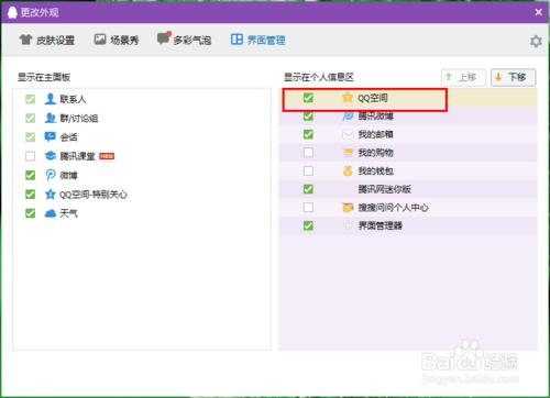 怎樣隱藏QQ主面板空間圖示