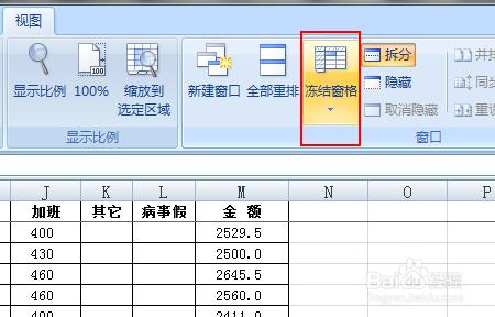 Excel如何設定行和列同時不受滾屏影響