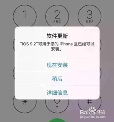 蘋果手機ios9.3.2總是提示更新升級怎麼關閉