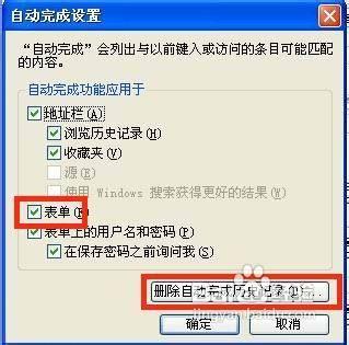 如何清除百度搜索記錄