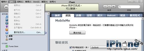 教你如何讓iPhone與iTunes影片同步