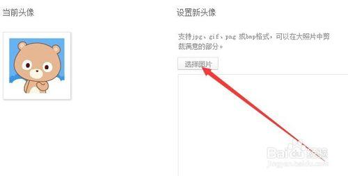百度賬號怎麼上傳頭像