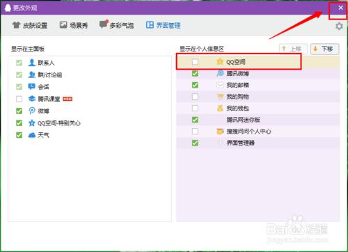 怎樣隱藏QQ主面板空間圖示