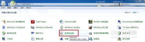 win7系統新增Telnet功能